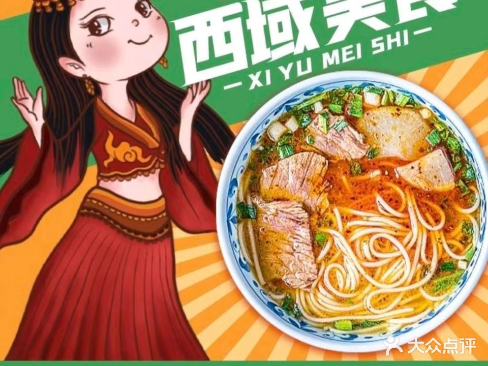 清真兰州拉面(明星城店)