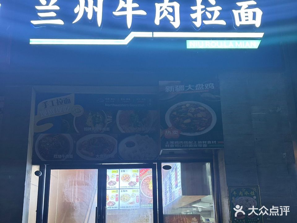 清真兰州牛肉拉面(超华店)