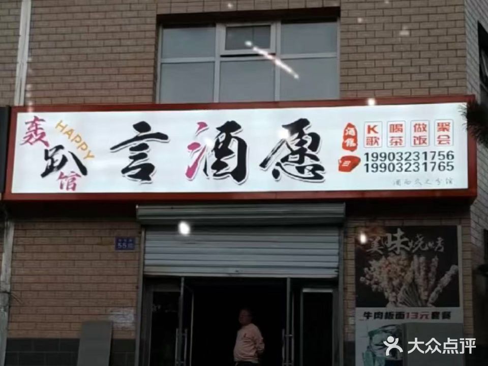 言酒愿·轰趴·清吧·自助