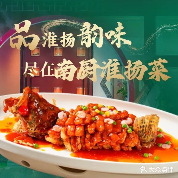 南厨淮扬菜(怡水公馆店)