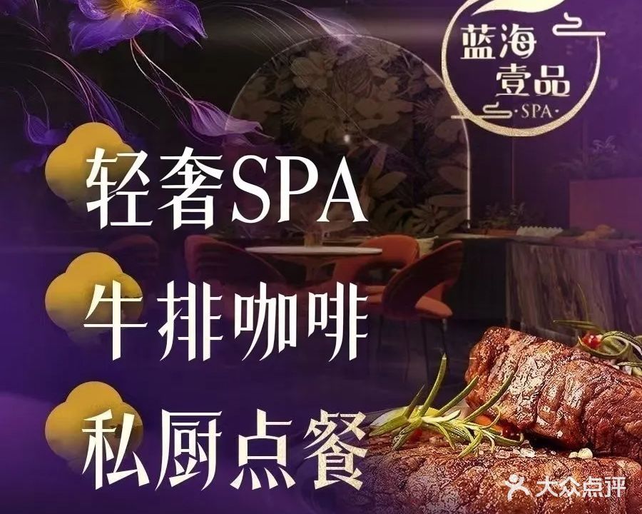 蓝海壹品·影院足道·轻奢spa