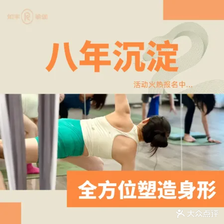 如丰瑜伽(美丽沙店)