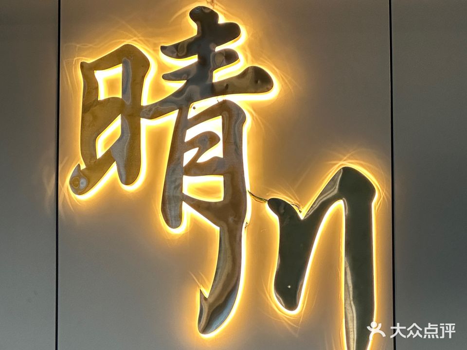 晴川台球俱乐部(桐城店)