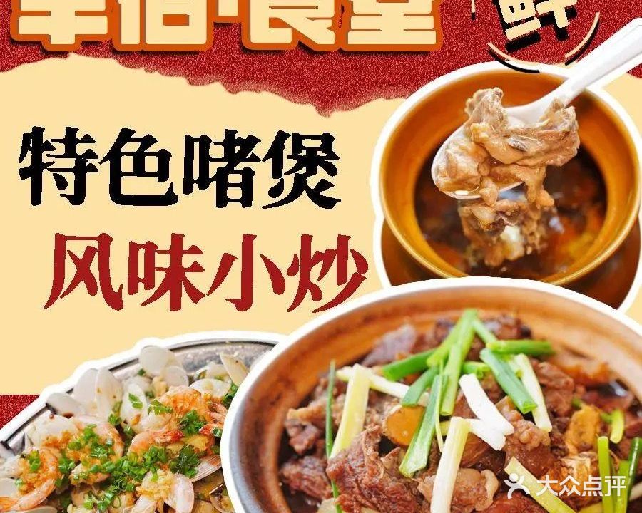 丰伯粥铺·邻里食堂·啫啫煲(蓬江万达店)