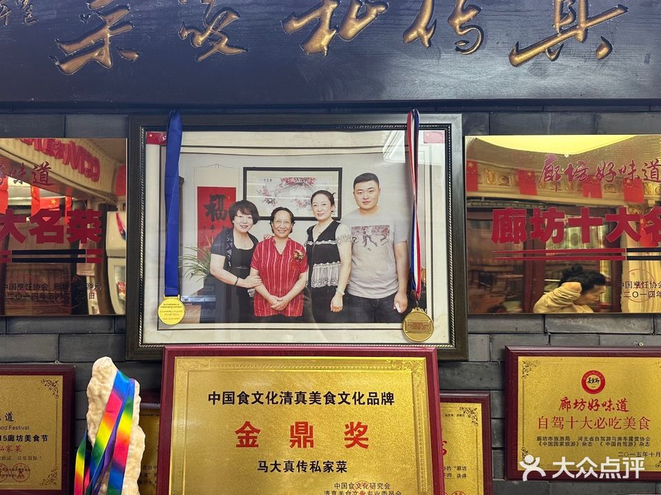 清真马大真传私家菜(管道八区店)