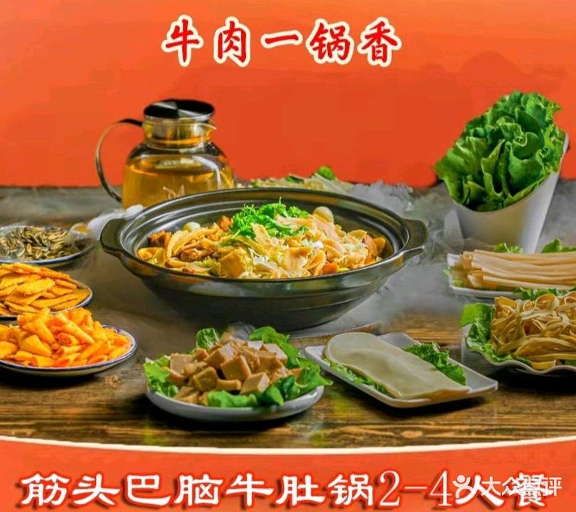 清真牛肉一锅香