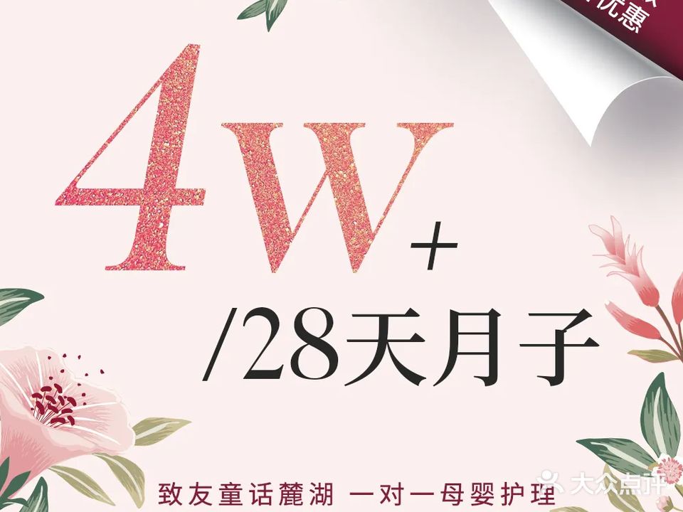 致友月子会所(麓湖店)