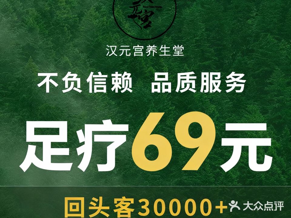 汉元宫足道·按摩·SPA(布吉店)