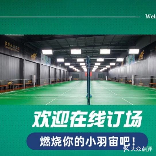 宿州市鑫隆健身羽毛球馆