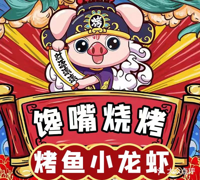 馋嘴烧烤小龙虾(海口大道店)