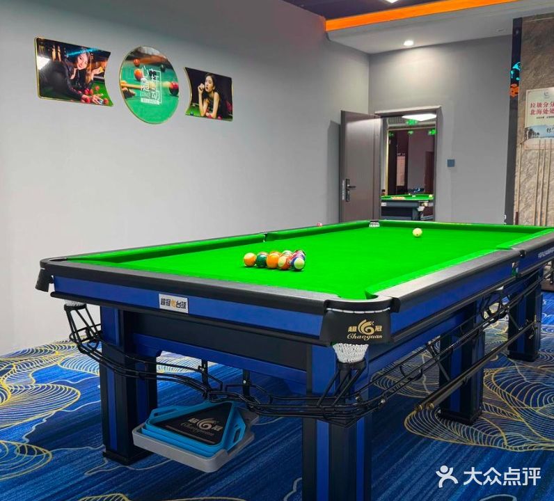 星辉台球俱乐部