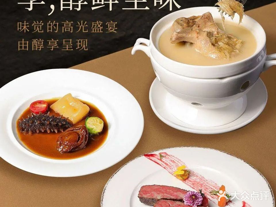 醇享·西餐(粤海甘醍店)