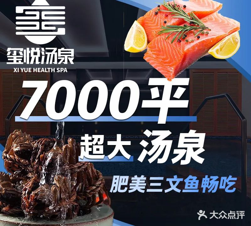 玺悦汤泉(金龙广场店)