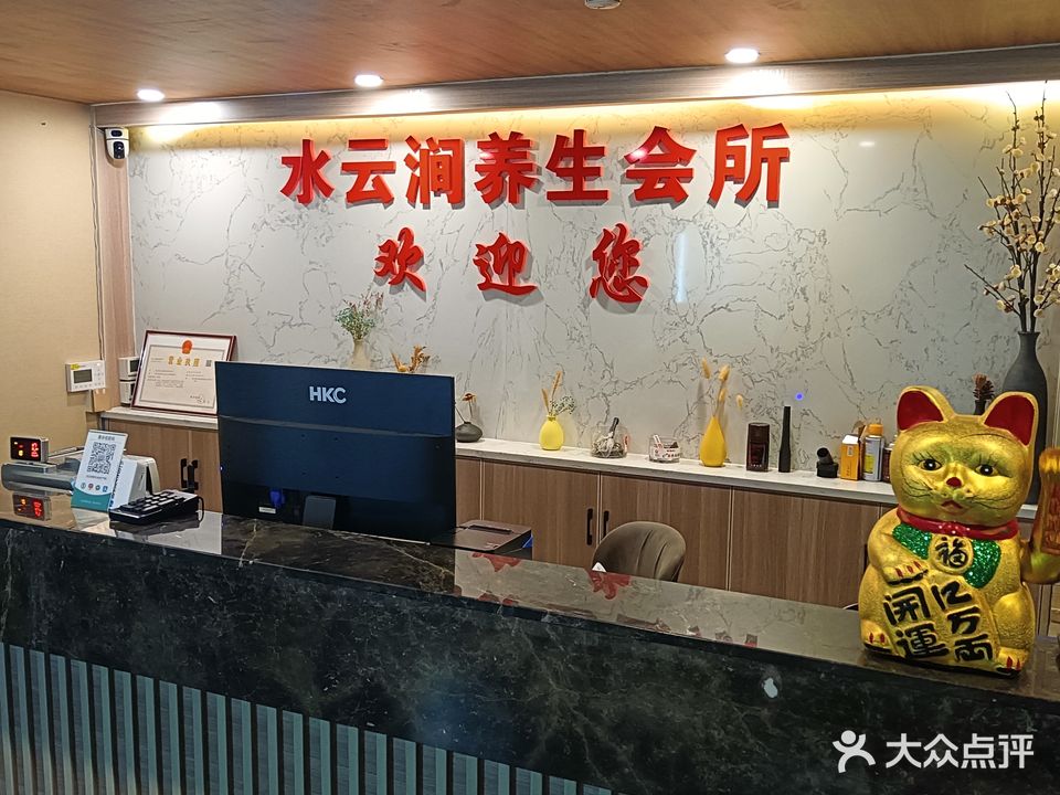 水云涧足浴会所