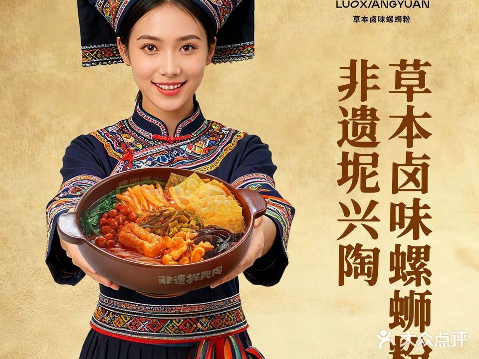 螺湘源·草本卤味螺蛳粉·盖码饭(乐天店)