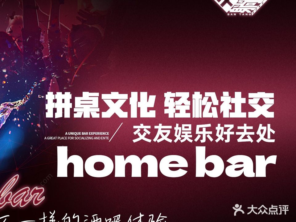 半躺公社·Homebar·酒吧·清吧