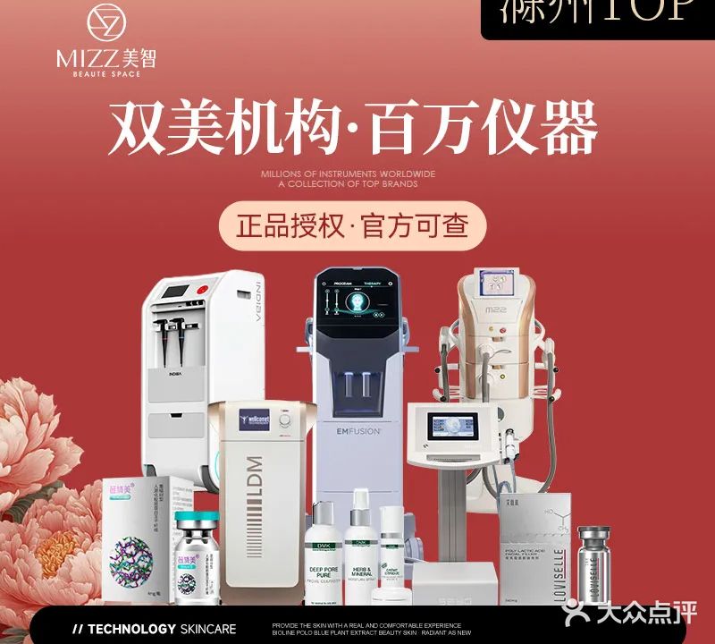 美智·INDIBA·美芙炫·双美抗衰SPA护理中心