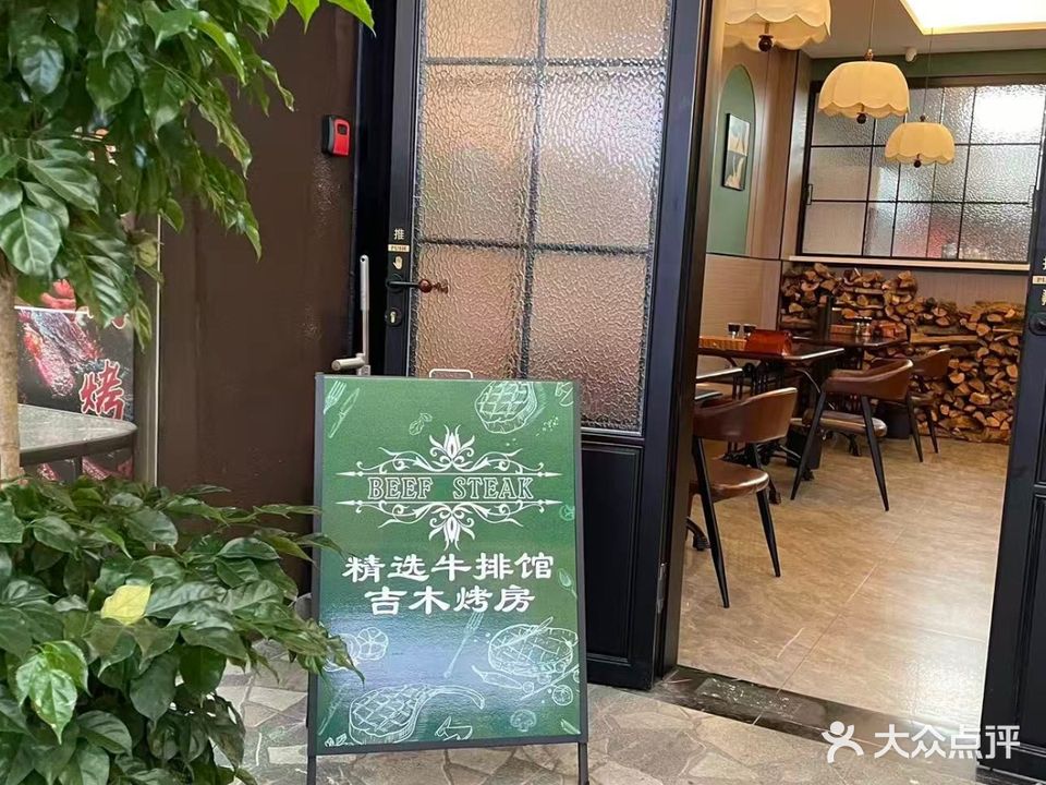 吉木烤房·美式烟熏烤肉