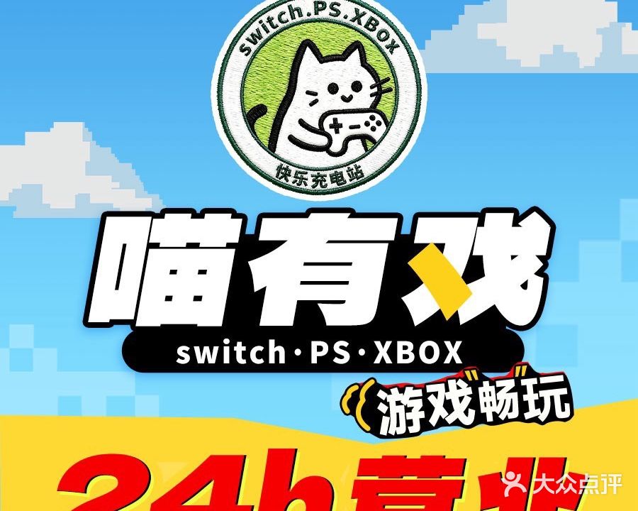 喵有戏24h自助主机游戏社(集美万科云城店)