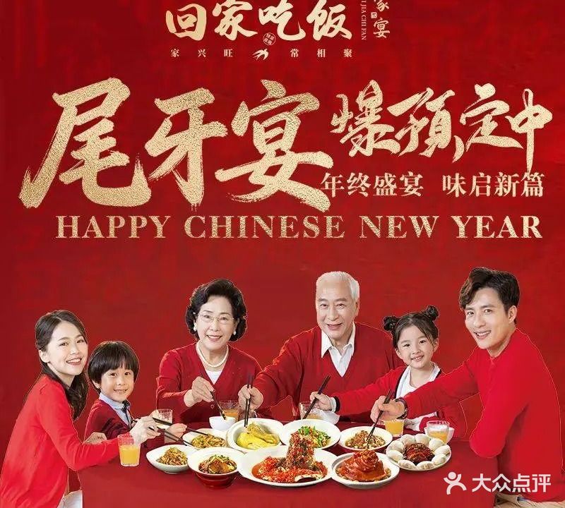 回家吃饭·家宴(企沙店)