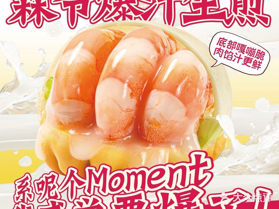 嗦螺蛳螺蛳粉·森爷爆汁生煎(金沙湾店)