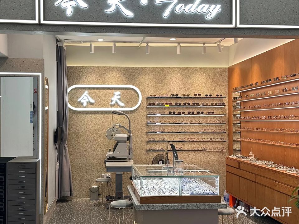 今天·Today眼镜店(横岗嘉宝国际眼镜城店)