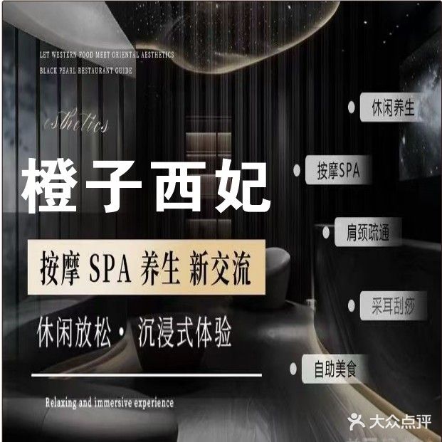 橙子·西妃轻奢spa会所