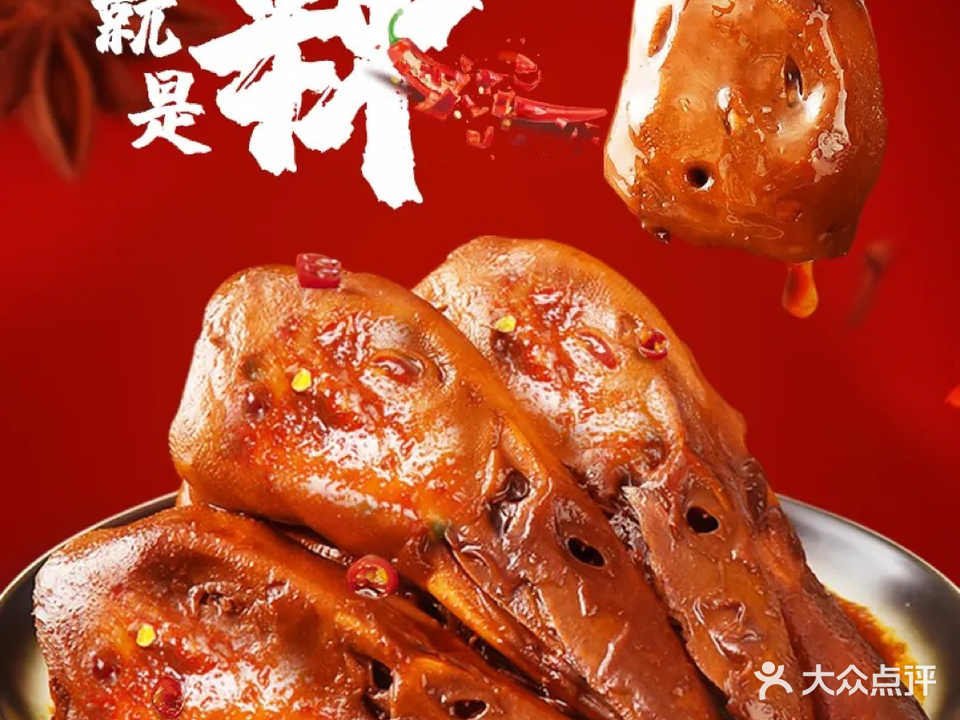 衢州鸭头(万达广场上饶店)