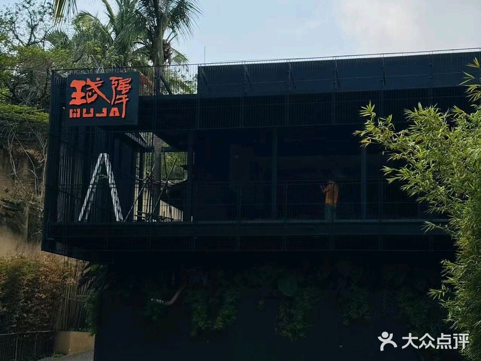 珷犟武道所(综合运动馆)