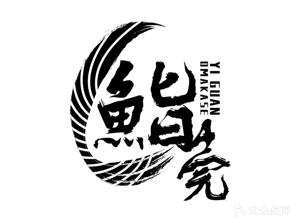 鮨莞·板前寿司