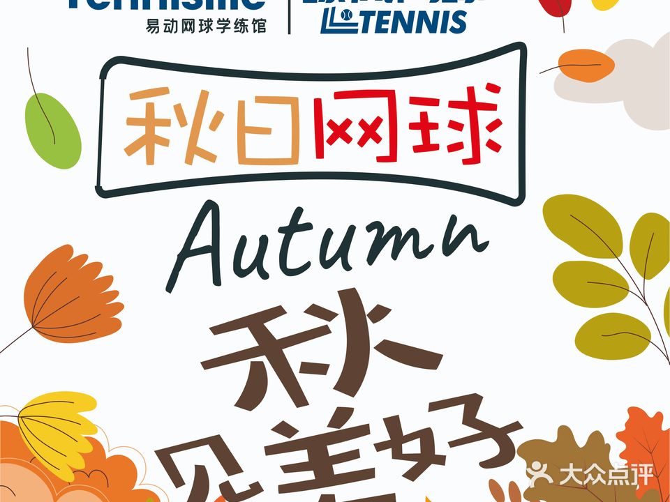 TennisLife易动网球学练馆(金鹿城店)