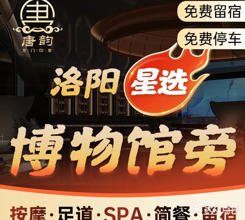 唐韵足道·龙门印象(博物馆店)