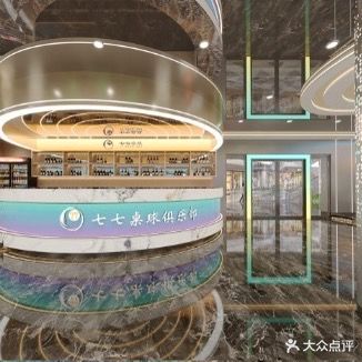 七七桌球全国连锁(天门新宇城上城店)