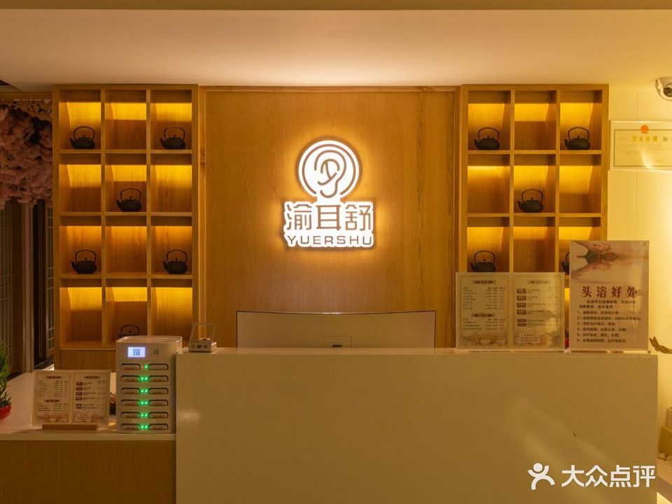 渝耳舒采耳头浴Spa养生(长湖小区店)