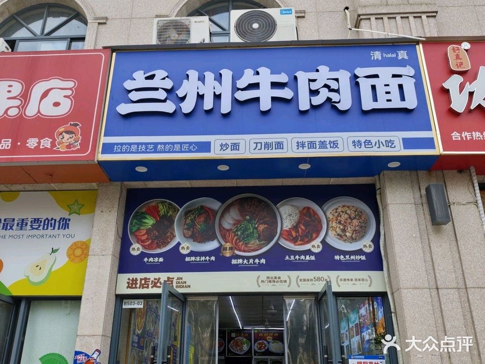 清真兰州牛肉面(壹品凯旋店)