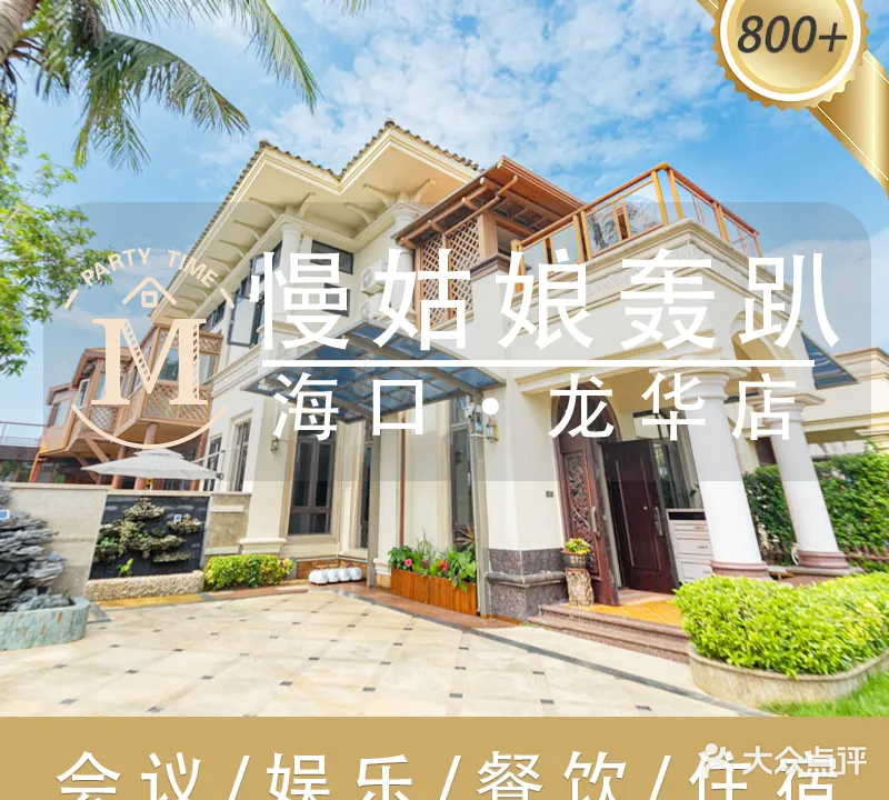 慢姑娘·梦之桥别墅轰趴馆(恒大海口文化旅游城店)