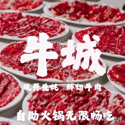 牛城·生蚝牛肉自助火锅