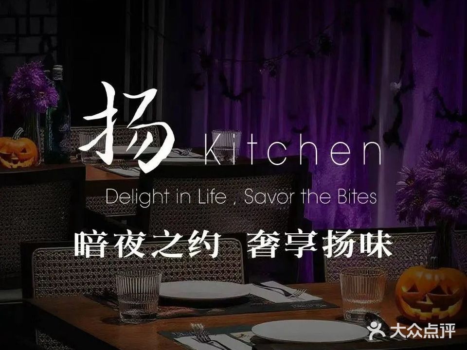 扬Kitchen(剑桥郡店)