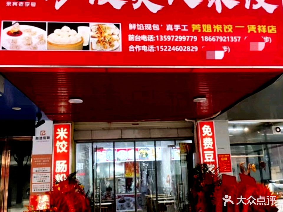 珍饺芙人米饺(凭祥店)