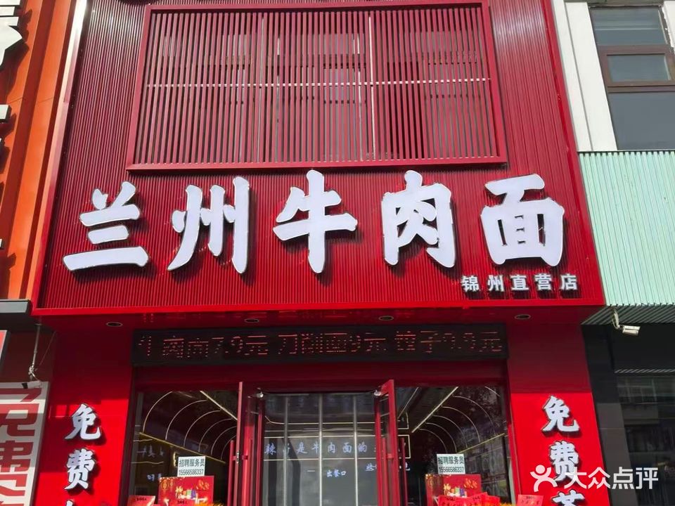 清真雪域穆兰牛肉面