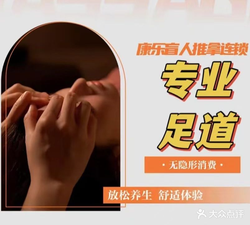 康乐盲人正骨推拿院