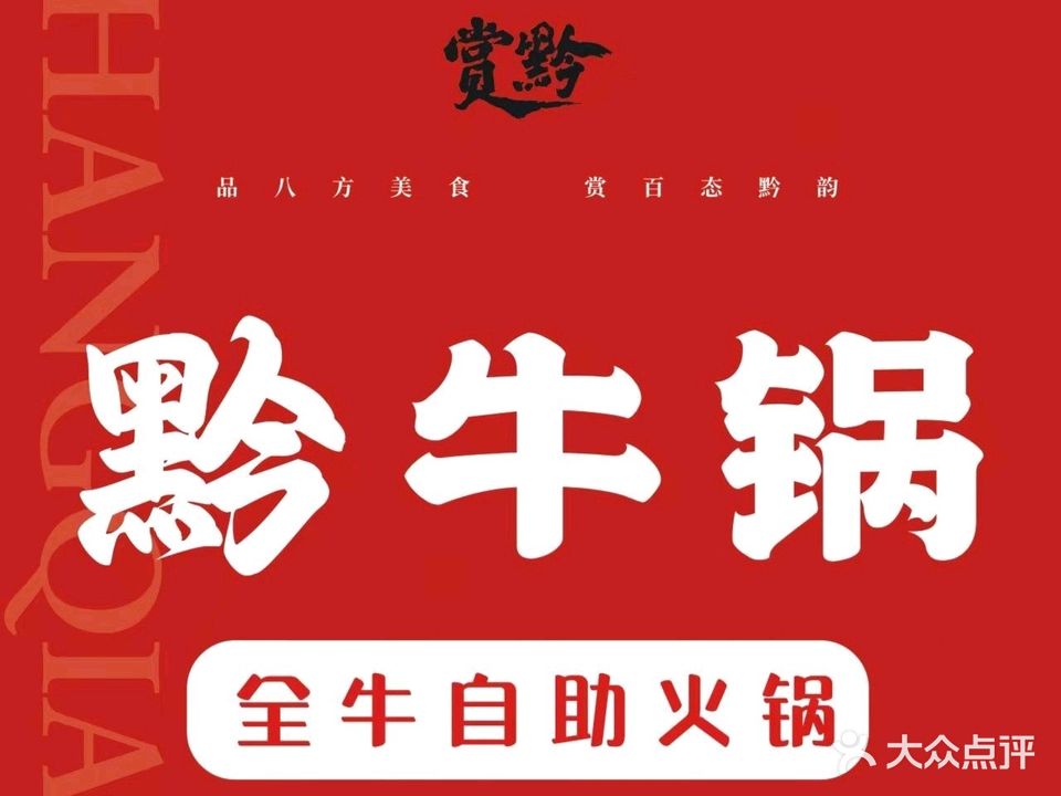 赏黔山翁青精酿啤酒屋(兴义万湖汇店)