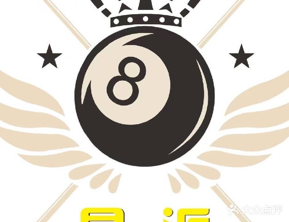 星派台球俱乐部