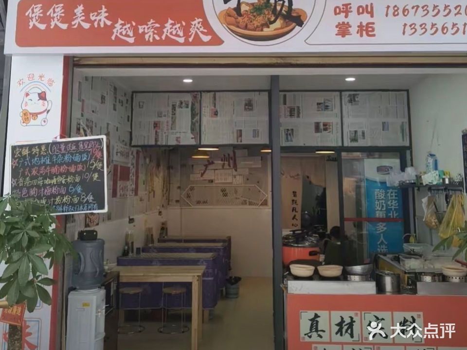 牛赞原汤砂煲粉店(生源时代广场店)