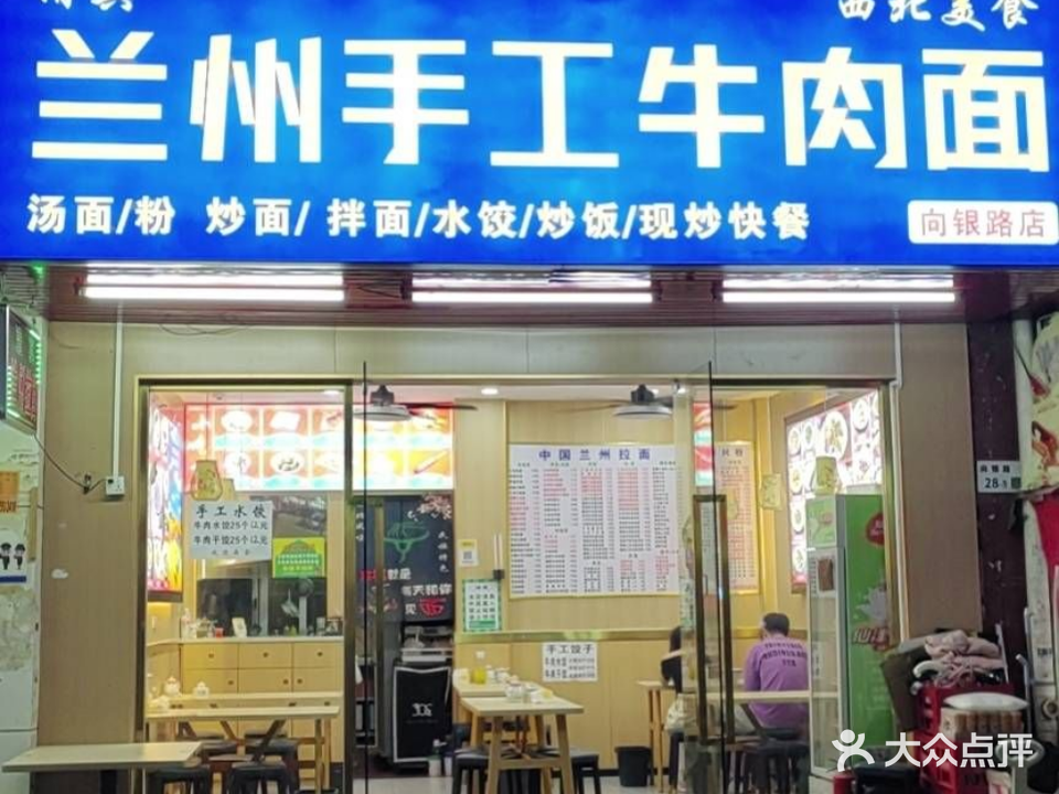 清真兰州手工牛肉面