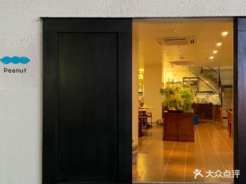 Peanut(万禾广场店)