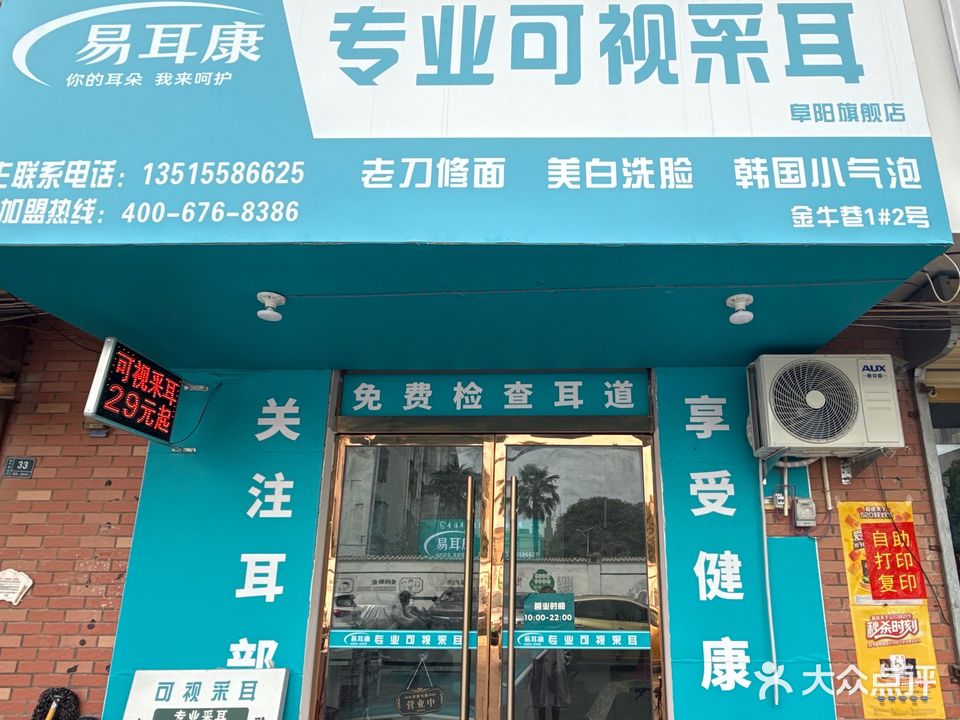 易耳康专业可视采耳(阜阳店)