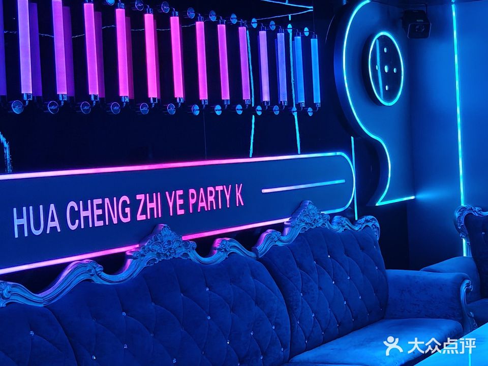花城之夜KTV(四季花城店)