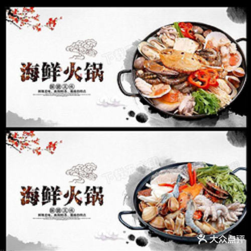 霞姐海鲜火锅