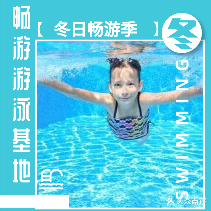 畅游游泳基地(丽都水岸)
